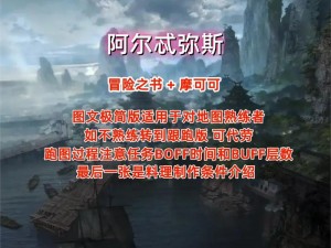 探索命运方舟：阿尔忒弥斯大陆之隐秘剧情全攻略解析