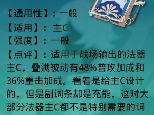 原神41无垠蔚蓝之歌全面解析：属性、效果及玩家评价一探究竟