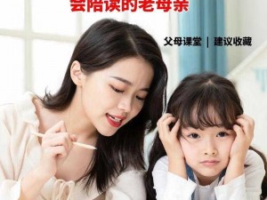 我的陪读妈妈17节至29节_我的陪读妈妈 17 节至 29 节：妈妈的秘密计划