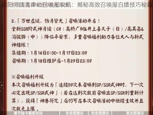 阴阳师弦音律动召唤屋攻略：揭秘高效召唤屋白嫖技巧秘籍