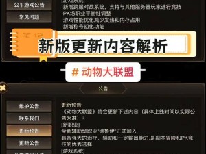 动物大联盟无限点券攻略：揭秘无限点券版本超强攻略秘籍