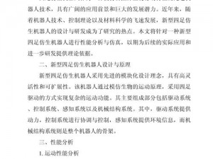 解析生化变种死眼技能优势与实际效用分析：技巧性强但应用广泛的实战技能探讨