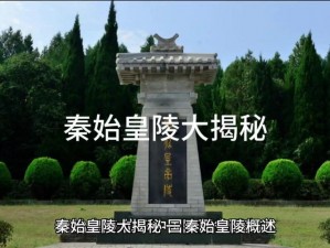 华夏征途神秘陵墓探秘攻略：追寻珍稀道具的宝藏之旅探寻传奇之地华夏陵寝揭秘秘攻略 探索稀世珍宝之旅