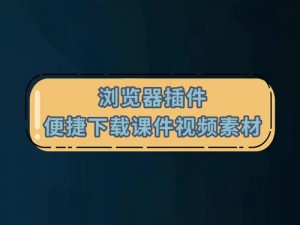 张津瑜吕总的视频浏览器，是一款可以帮助用户快速、便捷地浏览相关视频的工具