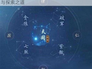 天涯明月刀：七煞方法的神秘星运攻略解密与探索之道