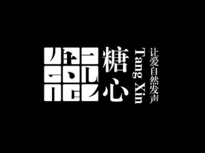 糖心为logo 探索糖心为 logo 的奥秘