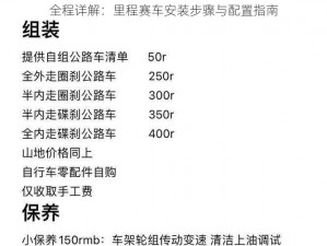 全程详解：里程赛车安装步骤与配置指南