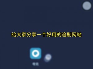 夸克在线观看免费大全 如何在夸克上免费观看在线视频？