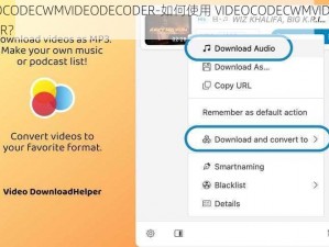 VIDEOCODECWMVIDEODECODER-如何使用 VIDEOCODECWMVIDEODECODER？