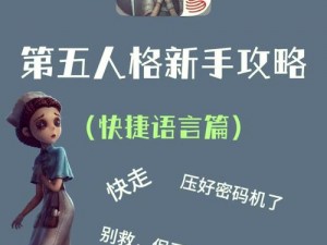 第五人格骗刀技巧揭秘：如何避免盲目抱人陷阱——智慧应对策略指南