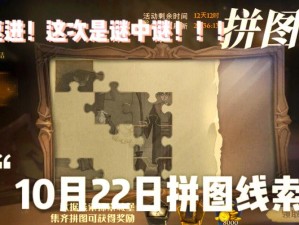 哈利波特魔法觉醒：拼图寻宝10月12日线索汇总及碎片位置解析