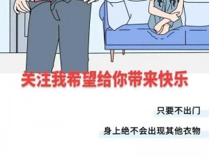 女生和男生一起差差的事 当女生和男生一起时，会发生哪些有趣的差差的事呢？