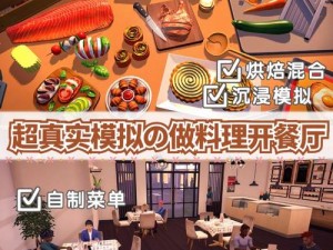 大学食堂模拟器安装指南与配置详细说明手册：打造校园餐饮系统虚拟环境构建教程