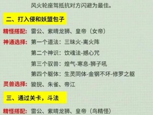 聊斋妖魔道帮会修炼活动规则深度解析：修炼之道、策略与机制探讨