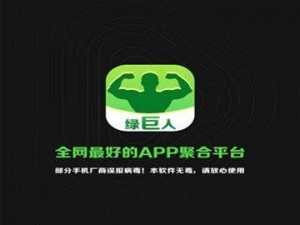 绿巨人app无限观看黑科技版,绿巨人app无限观看黑科技版：畅享无限制观影体验的神器