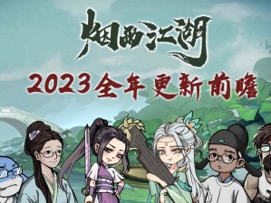 《烟雨江湖春色浓，2024年春节活动盛宴》