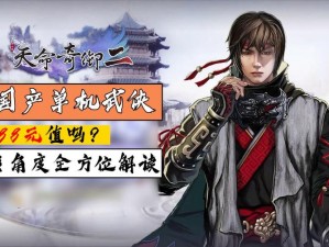 天命奇御2新人入坑攻略：武器心法选择指南，助你轻松掌握游戏秘技