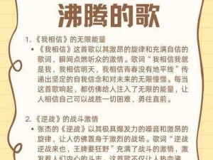 十大超燃战歌精选，激情BGM点燃你的热血时刻