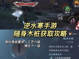 逆水寒手游攻略：探寻石窟藏秘箱子密码获取全图文解析