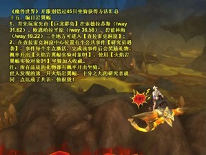 魔兽世界岩翼蝠坐骑获取攻略：教你如何获得神秘飞行伙伴岩翼蝠