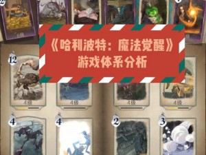 《哈利波特魔法觉醒》终极奥秘：解锁最强战斗配卡全攻略