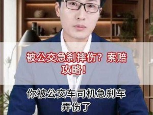 急刹车公交车他进去了—公交急刹车，男子被甩入车底