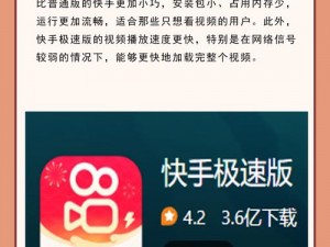 快手与快手极速版：解析功能与应用上的主要区别