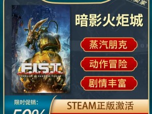 暗影火炬城Steam价格详解：最新实时信息与价格一览表