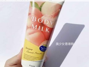 日本水蜜桃牛奶身体乳，保湿滋润，让肌肤如蜜桃般嫩滑