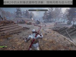 骑士精神2中的尖刺锤武器特性详解：独特风格与战斗优势探讨