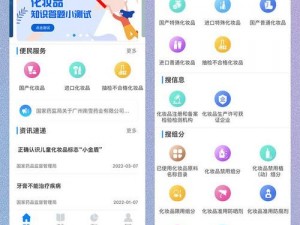 关于化妆品监管APP的下载指南：如何快速安全地获取并使用？