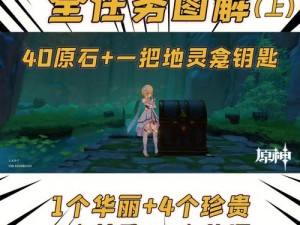 原神古云有螭攻略：探索神秘区域，解锁强力武器与珍贵奖励攻略指南