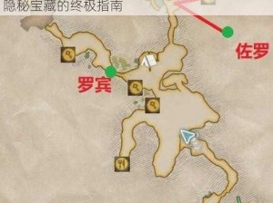 海贼王时光旅诗全锁宝箱位置攻略详解：探索隐秘宝藏的终极指南