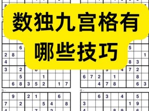 数独：经典数字趣味谜题桌游的详细安装与配置指南