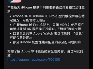 iOS 18正式推送时间曝光：苹果官方揭晓操作系统重大更新发布日期