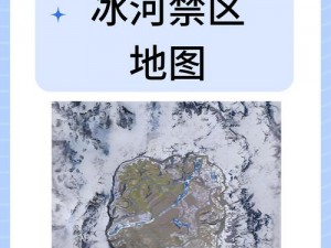 烈火如歌手游雪地河边位置详解：精准坐标助你轻松探索游戏世界