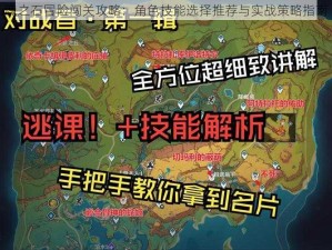 魂之石冒险闯关攻略：角色技能选择推荐与实战策略指南