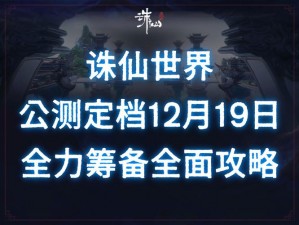 神角技巧公测时间揭秘：最新公测日期曝光，快来体验神秘奇幻世界