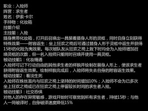 关于第五人格入殓师技能的神秘新探秘