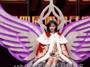 snh48鞠婧祎第一次获第一名-如何评价 SNH48 鞠婧祎第一次获得第一名？