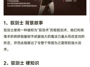 基于战争传说中剑士职业解析的深度探讨：剑技、战术与战争之秘