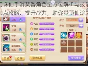 梦幻诛仙手游焚香角色全方位解析与技能属性加点攻略：提升战力，助你登顶仙途之巅