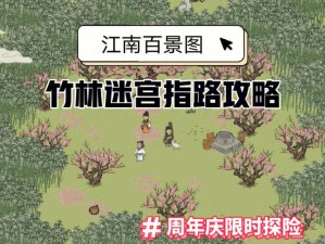 江南百景图小树林解锁全攻略：秘境探索之旅，逐一揭秘小树林的解锁步骤