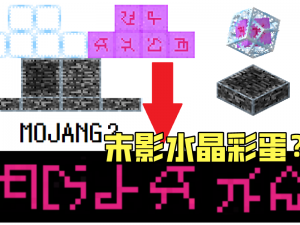 探索未知领域：揭秘我的世界末日水晶获取方法与合成代码分享