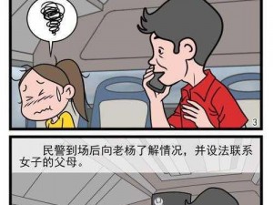 公交上配合陌生人弄嗯啊好湿漫画、公交上与陌生人性爱过程的漫画