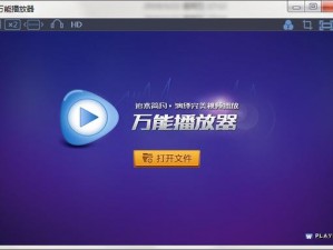 一款功能强大、操作简单的视频播放软件电脑版