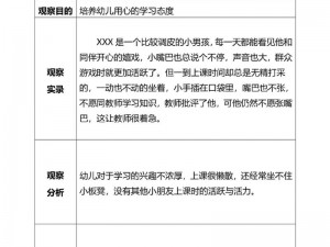 成长的秘密辰辰观察记录分析【成长的秘密：辰辰观察记录分析】