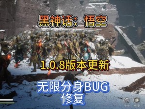 黑神话悟空漏洞修复行动：技术团队深度解析并修复游戏BUG，提升游戏体验