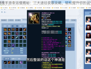 倩女幽魂手游幸运值揭秘：三大途径获取攻略，轻松提升你的运气指数