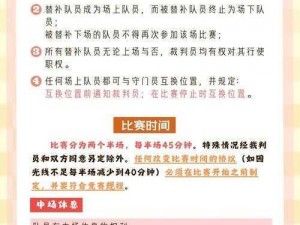 关于胜利足球比赛的注意事项与关键点解析